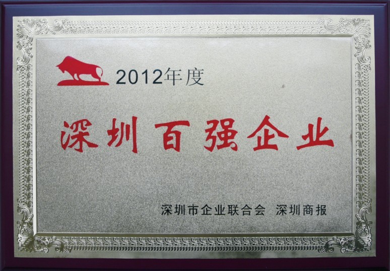 方大集團連續(xù)七年蟬聯(lián)“深圳百強企業(yè)”