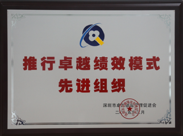 方大建科榮獲“推行卓越績效模式先進(jìn)組織”稱號