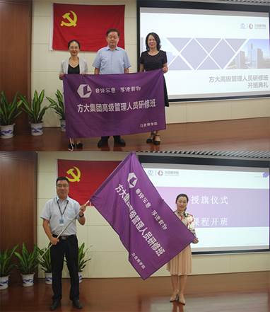 說明: F:\【資料與辦公】\辦公區(qū)\2.網(wǎng)站新聞\2019年\9月\2019.09.07 方大集團(tuán)舉辦“高級管理人員研修班”培訓(xùn)\授旗儀式（文中.jpg