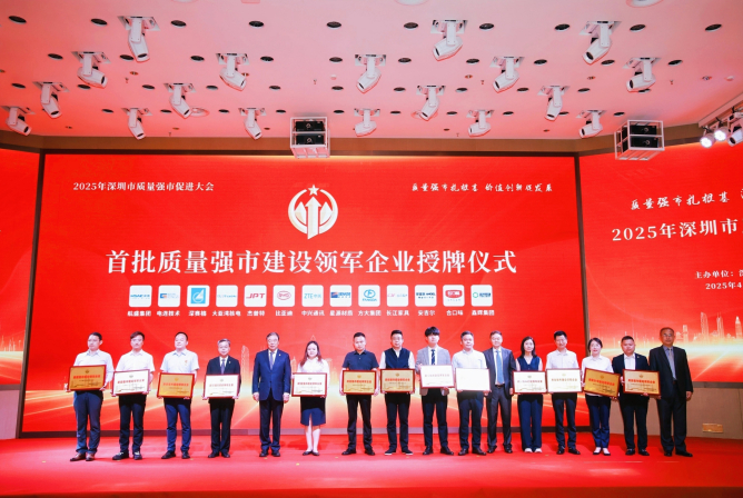 方大集團(tuán)榮獲深圳首批“質(zhì)量強(qiáng)市建設(shè)領(lǐng)軍企業(yè)”稱(chēng)號(hào)